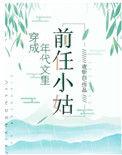 穿成年代文里前任的小姑子穿书