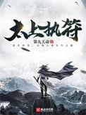 太上执符吧
