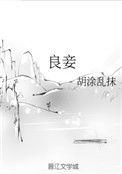 良妾 米花