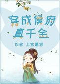 成了侯府真千金