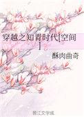 穿越之知青年代空间59
