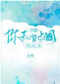 想把你和时间藏起来啥时候播