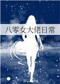 八零大佬宠短剧