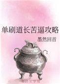 道长去那