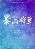 暴雨大暴雨特大暴雨