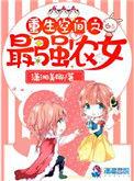 重生之空间最强农女