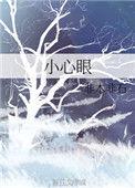 小心眼的星座男