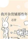我开的杂货铺怎么就无敌了