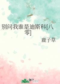 别问我什么是迪斯科钢琴简谱