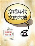 穿成年代文里
