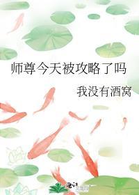 师尊今天被做哭了吗