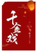 千金戏院照像馆