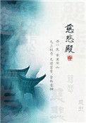 慈悲殿第几章在一起的