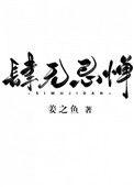 肆无忌惮的意思和造句