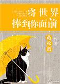 将世界捧到你面前无广告
