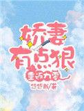 重返九零娇妻有点狠 685