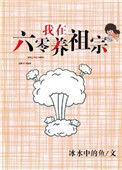 玄门小祖宗穿六零