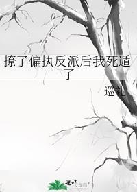撩了反派后作精带球跑了苏黎最新章