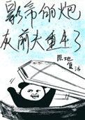 影帝的炮灰前夫重生了作者稚棠