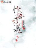 惟吾逍遥女主被师父伤了