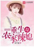 重生农家俏军嫂免费