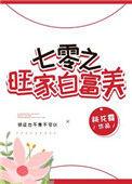七零旺家白富美 番外