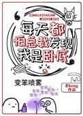 总裁天天怕