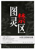 图灵禁区宝书网最新章节更新时间表及评价