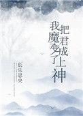 我把魔君变成了上神谢玄尘