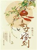 毒女归来蛇蝎嫡女驾到免费阅读