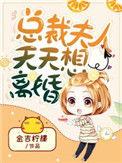 总裁夫人想离婚很久了