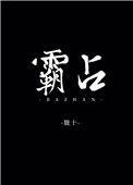 霸占他人车位违法吗