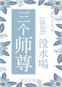 师尊攻然后三个徒弟都不喜欢师尊