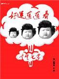 重生七零年代好孕妻免费阅读