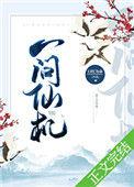 一问仙机(修真)