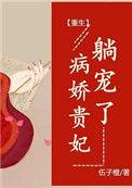 病娇贵妃 百度