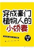 穿成植物人大佬的冲喜小娇妻94
