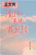 渣完男神后怀孕了全文免费