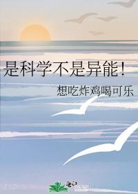 科学是神秘而不可捉摸的对吗