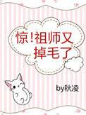 祖师爷他又要清理门户了