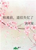 类似和离前道侣失忆了