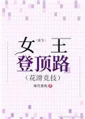 重生女王现代