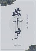 嫁千户是穿越吗