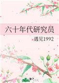 六十年代研究员资源