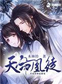 天命凰妃