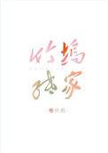 竹圬纸家