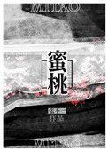蜜桃破解