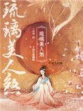 电视剧琉璃