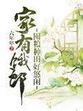 家有饿狼免费阅读