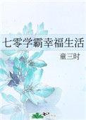 女学霸幸福七零生活日常